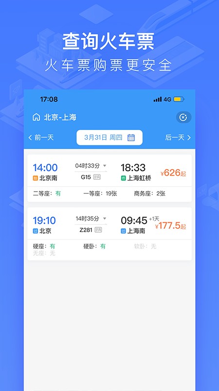 掌上高铁(改名国铁吉讯)