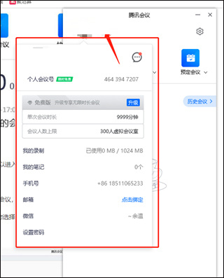 线上会议怎么使用配图3