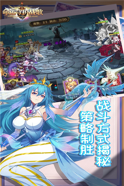 命运守护战歌网易版