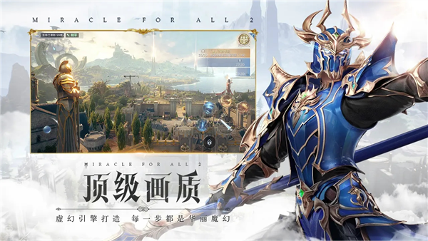 全民奇迹2手游正式版