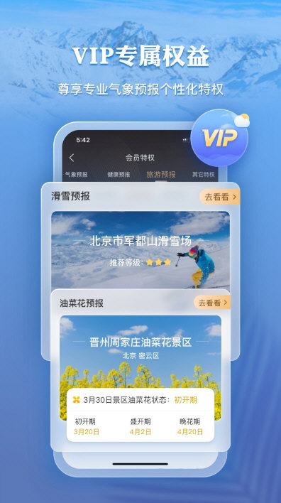 墨迹天气2026年最新版宣传图