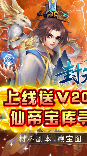 封天传GM刷红包