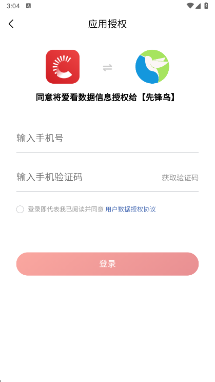 连接蓝牙血糖仪指南配图3