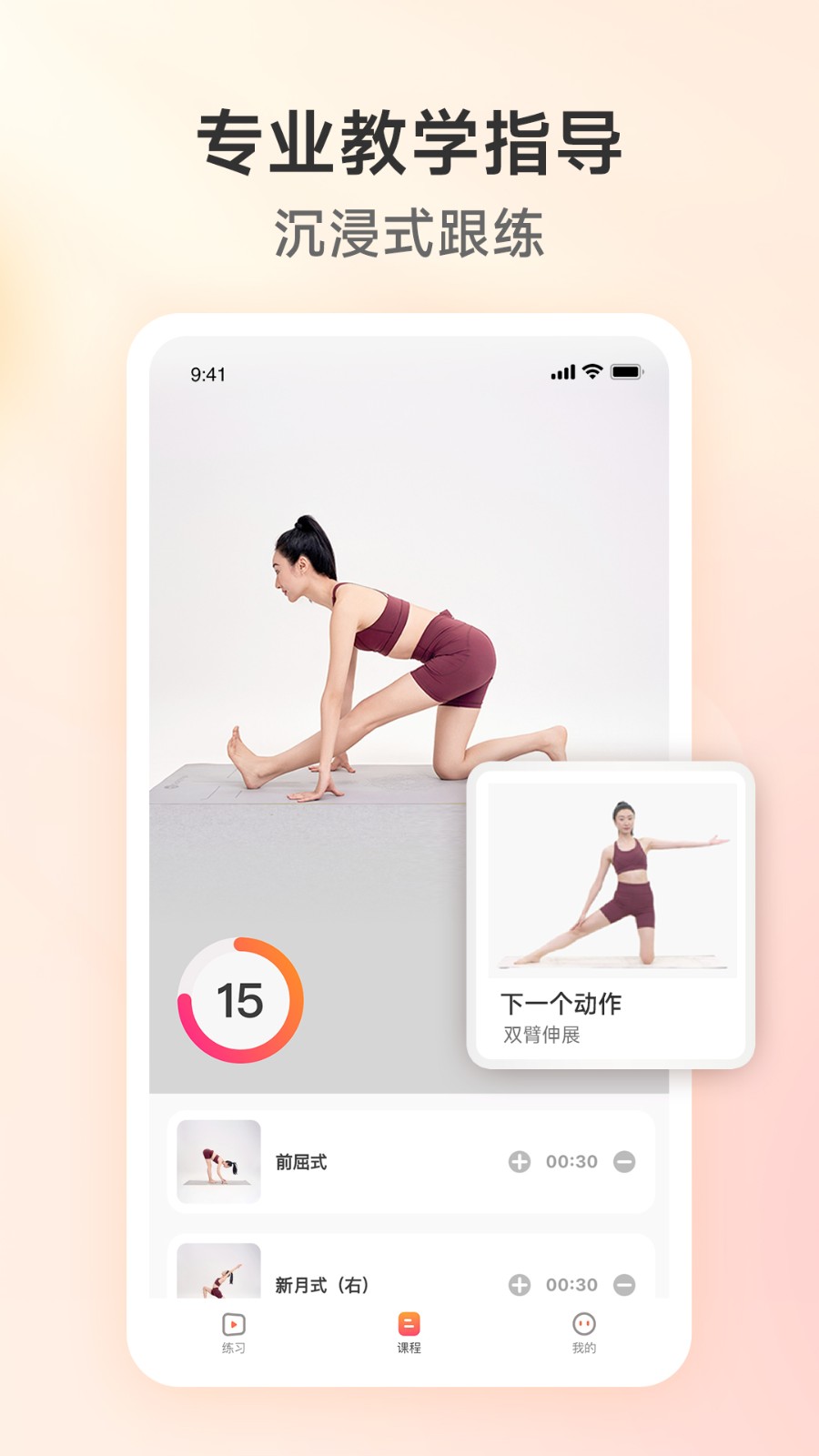 元气拉伸app