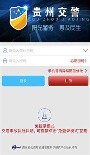 贵州交警(图2)