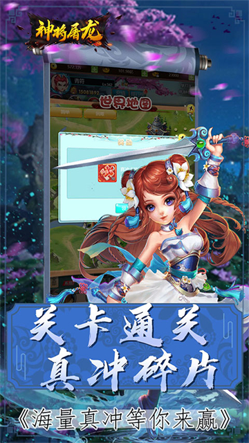 神将屠龙手游
