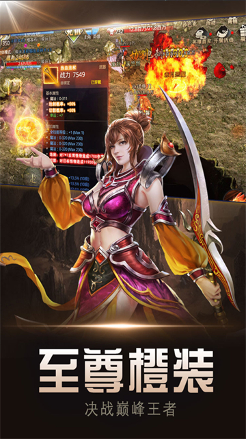 逐梦传奇火龙版