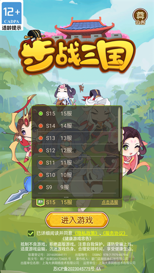 步战三国