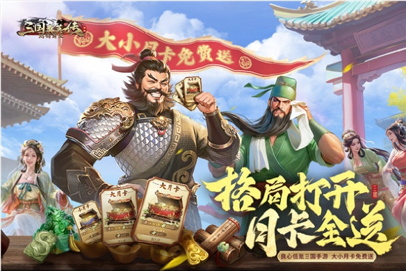 三国群英传鸿鹄霸业1