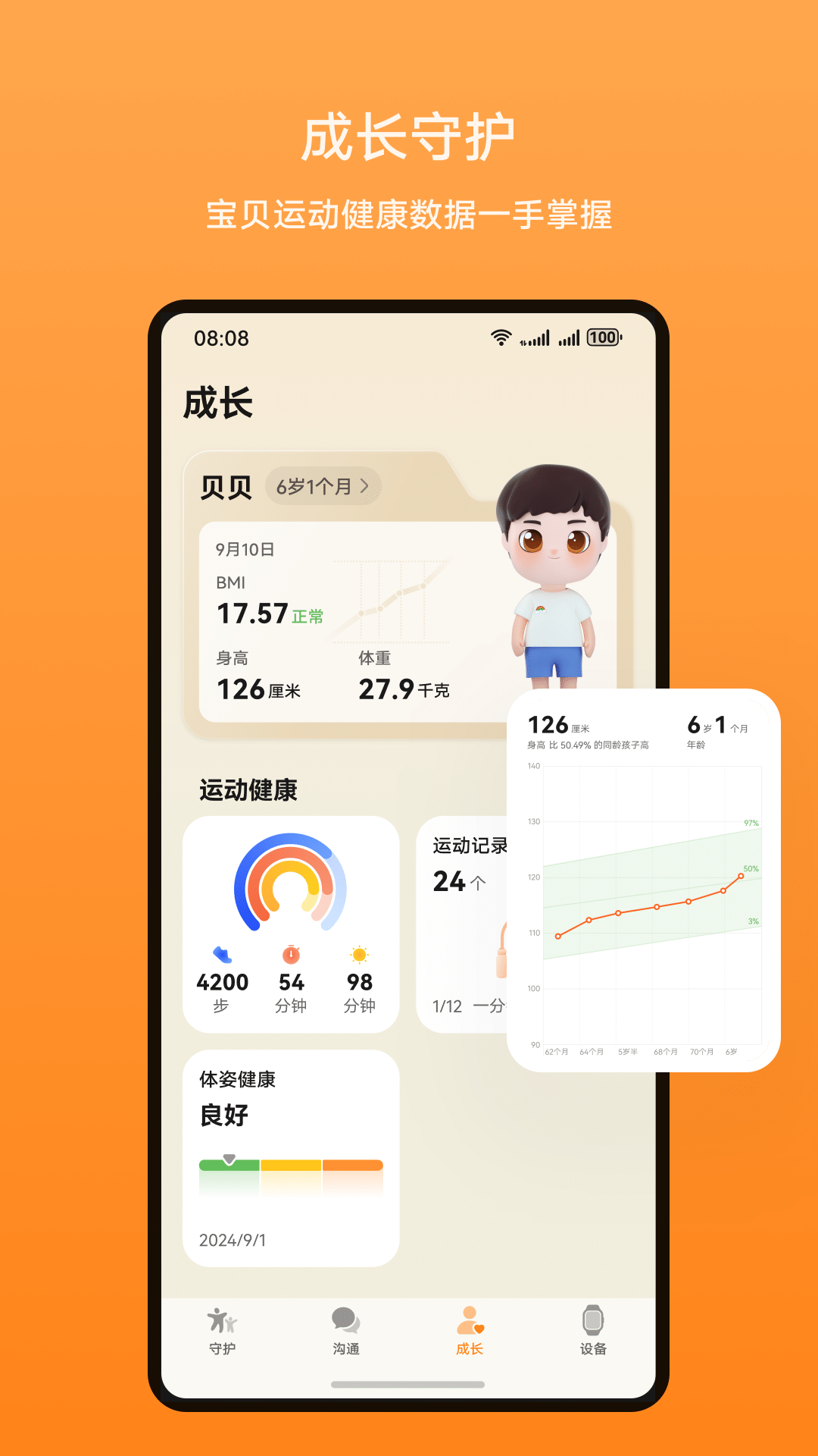 智能关怀最新版