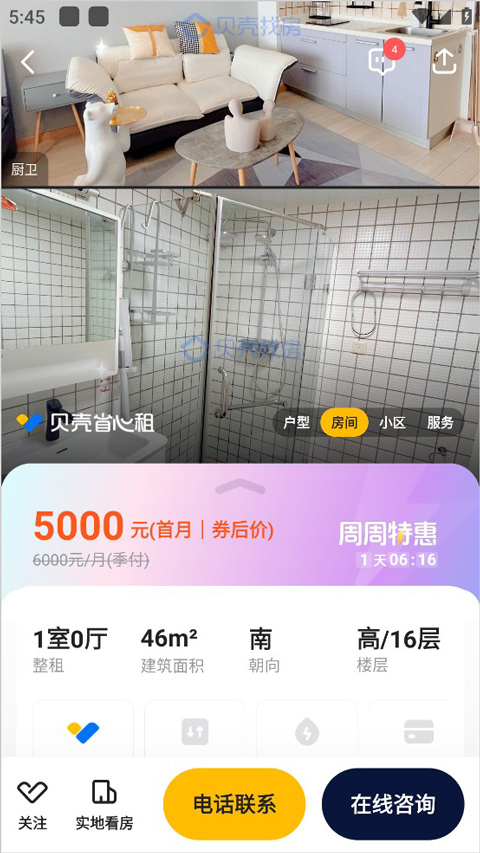 贝壳找房最新版本(图4)
