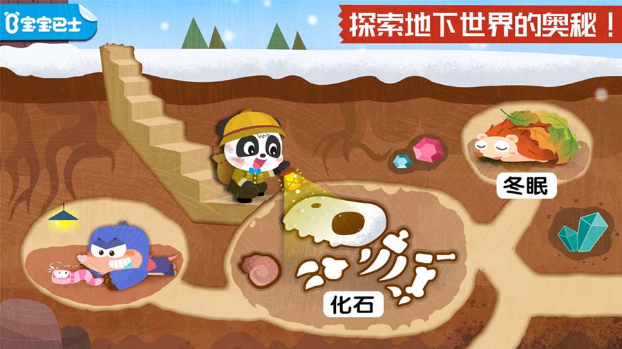奇妙地下王国手游