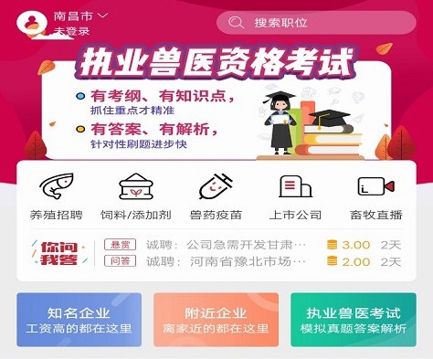 牧通人才网APP宣传图