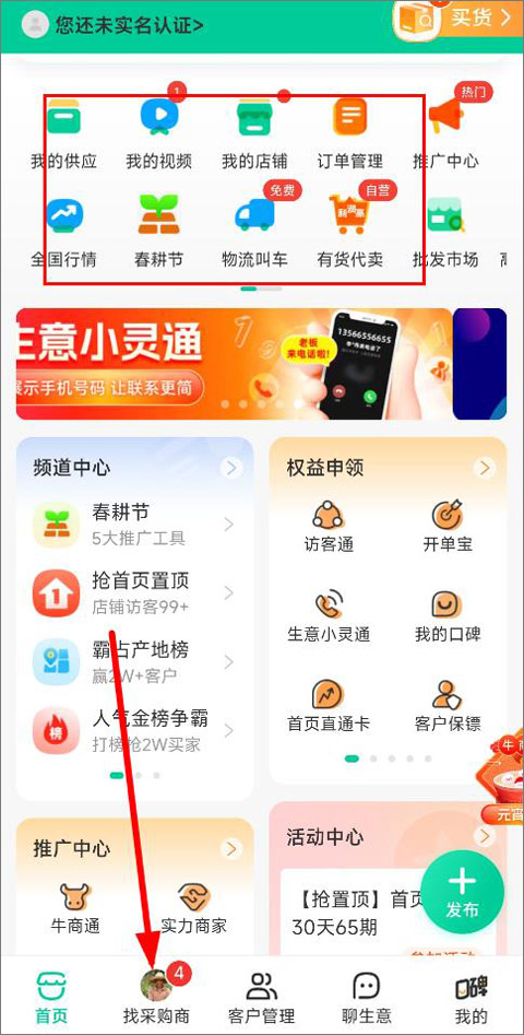一亩田app(图1)