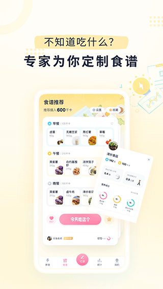 小柚轻断食app