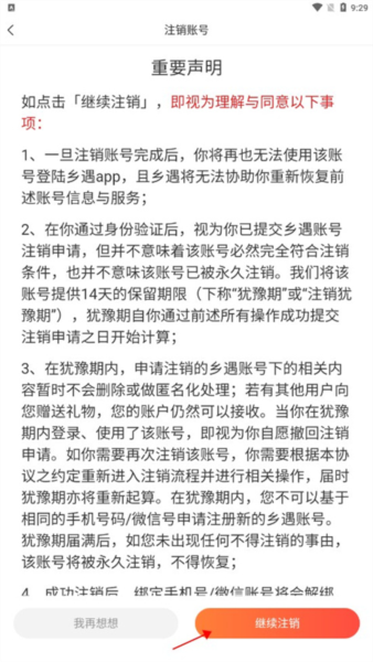 乡遇同城交友app(图7)