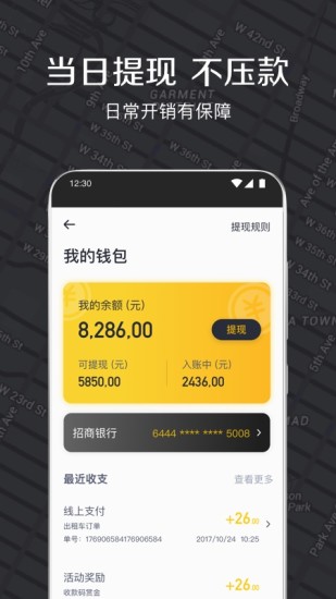 嘀嗒出租司机