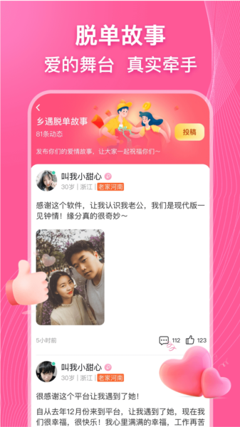 乡遇同城交友app(图2)