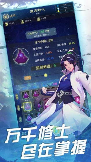 天道模拟器单机破解版(图1)