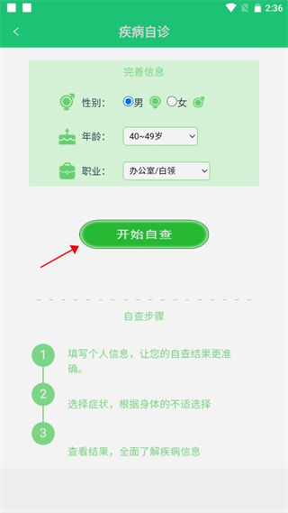 体检视力测试app(图3)