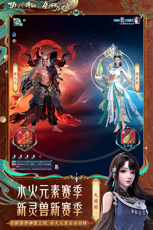 梦幻新诛仙魅族版宣传图