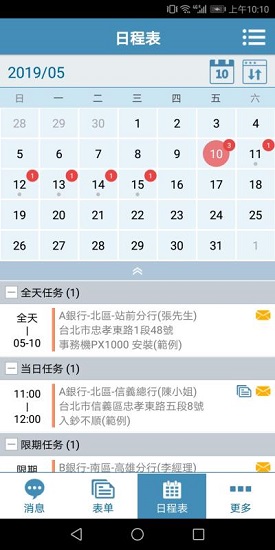 外勤筋斗云