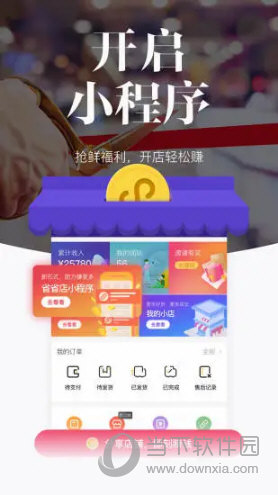 唯代购APP