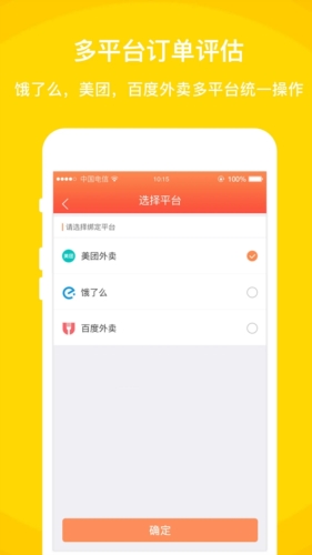 外卖利润助手软件