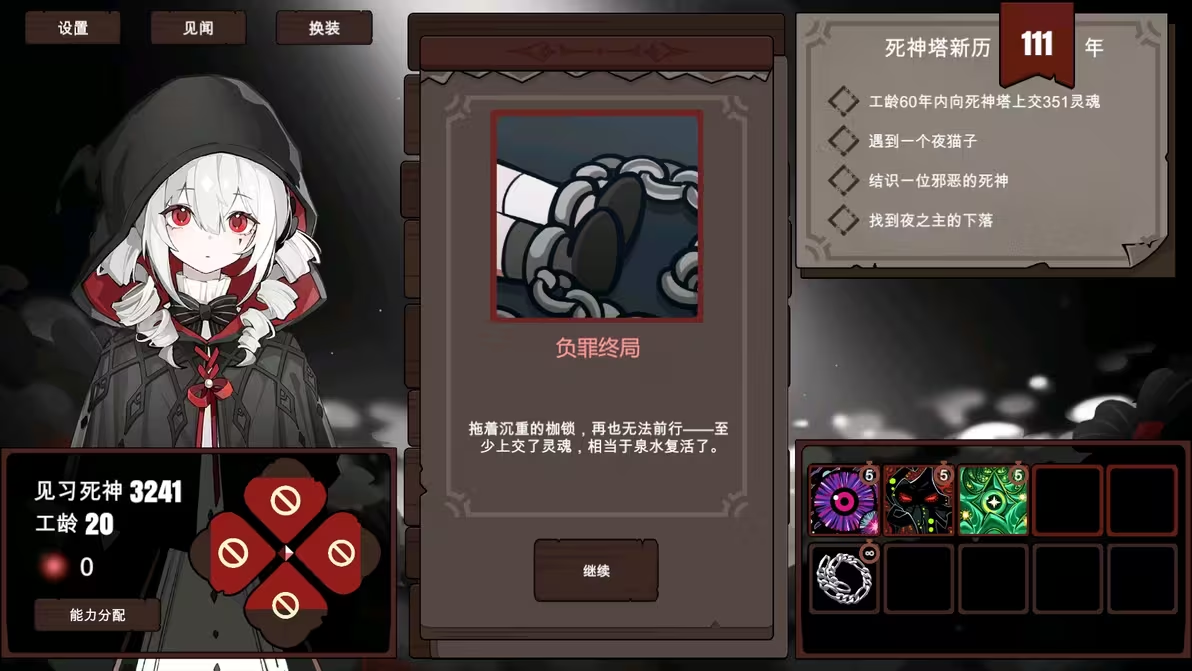 死神模拟器