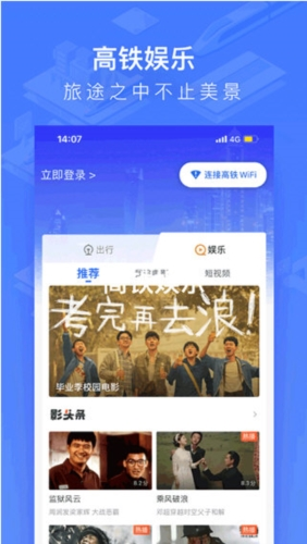 掌上高铁wifi免费版(图1) 掌上高铁wifi免费版(图1)