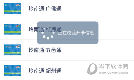 将交通卡绑定在手机上