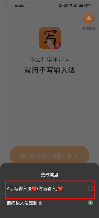 手写输入法最新版本(图8)