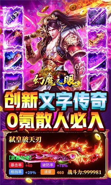 幻魔之眼GM版
