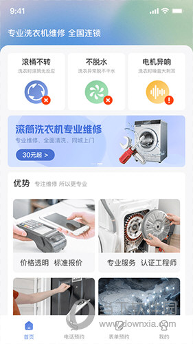 极客修洗衣机维修(图1) 极客修洗衣机维修(图1)