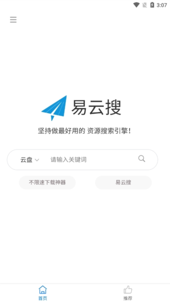 易云搜app