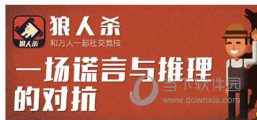 狼人杀APP