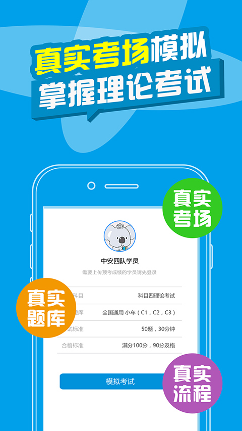考拉驾考驾校宝典手机版(考拉驾考驾校)