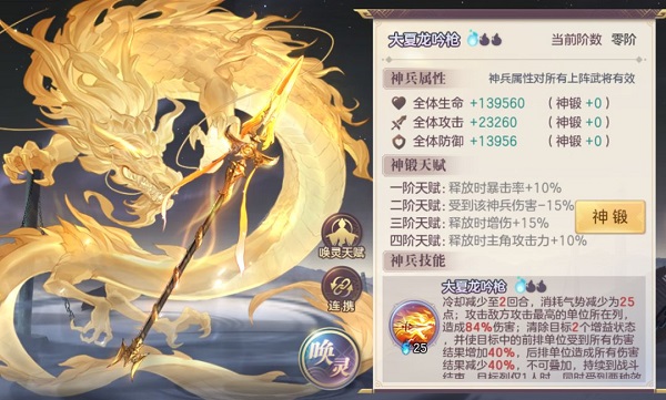 神兵介绍配图3
