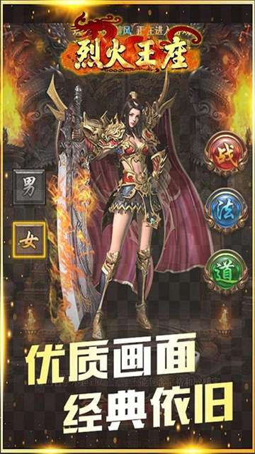 烈火王座福利版