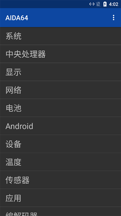 aida64官方版