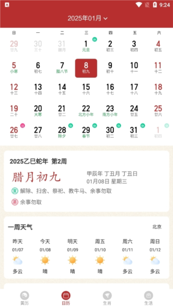 每日传统黄历(图4) 每日传统黄历(图4)