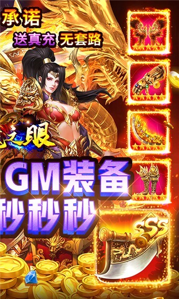幻魔之眼GM版