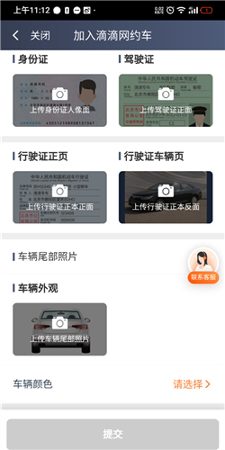 滴滴车主8