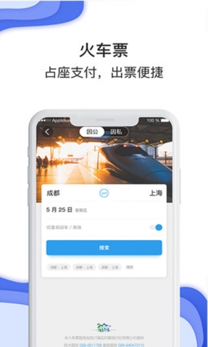差旅壹号(图4) 差旅壹号(图4)