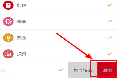 怎么删除分类项目配图3