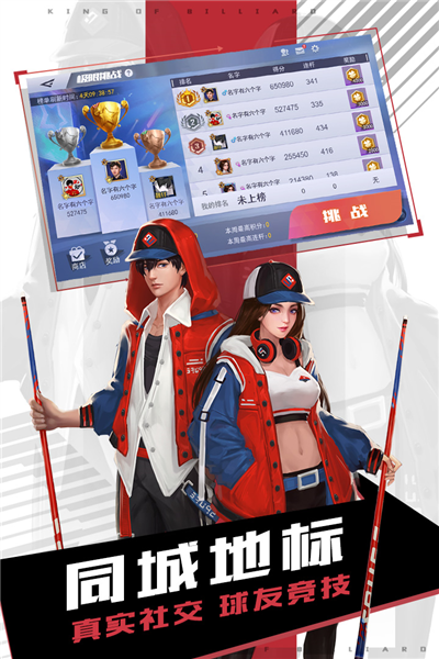 台球王者联机版