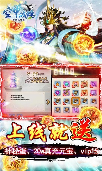 空中战魂火龙超变