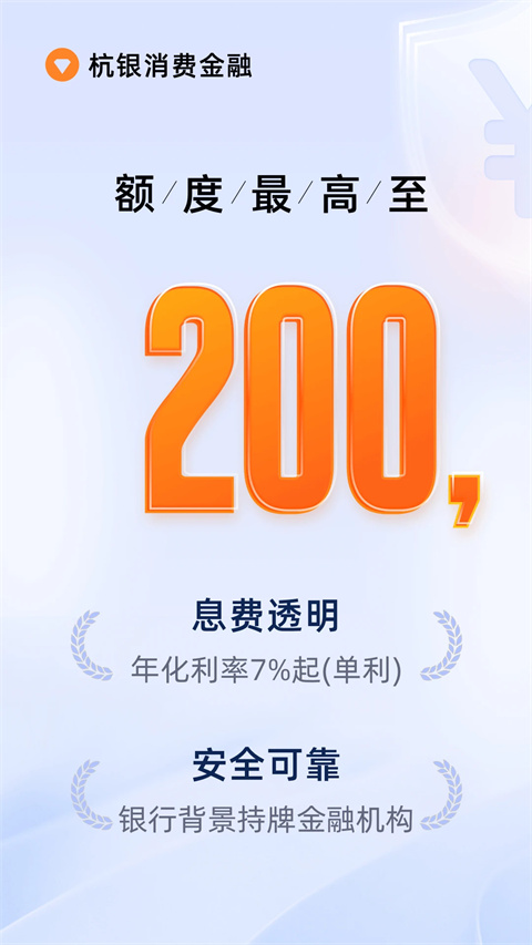 杭银消费金融app