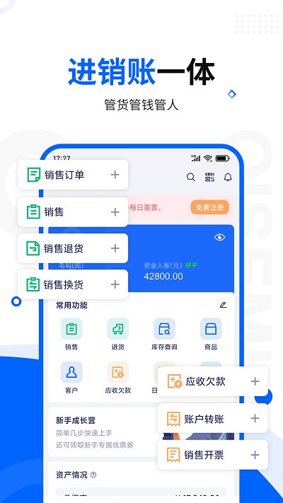 智慧商贸进销存免费版宣传图
