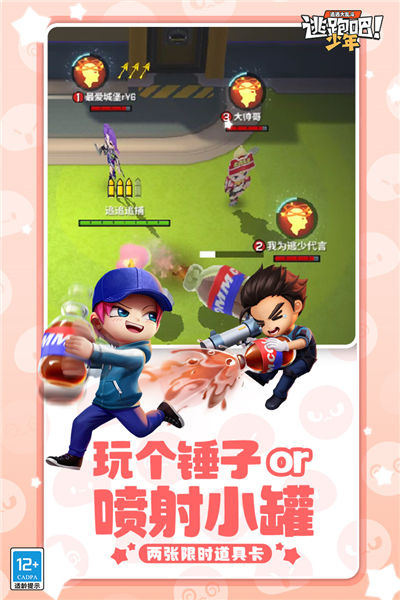 逃跑吧少年体验服官方版